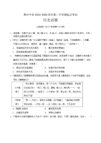 湖北省荆州中学2024-2025学年高二下学期起点考试历史试题（Word版附解析）
