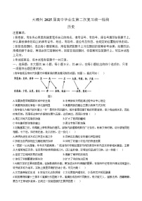 云南省大理白族自治州2025届高三上学期二模考试历史试卷（Word版附解析）
