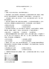 2025届四川省南充市高三下学期适应性考试（二诊）历史试题
