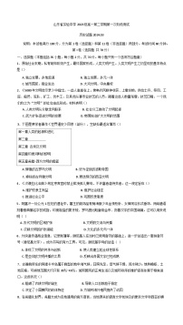 山东省济南市山东省实验中学2024-2025学年高一下学期第一次月考历史试题