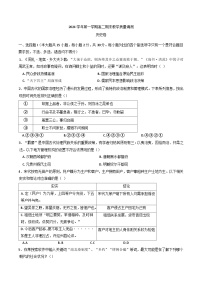 浙江省绍兴市上虞区2024-2025学年高二上学期期末考试历史试题