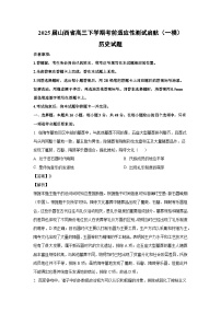 2025届山西省高三下学期考前适应性测试启航（一模）历史试题（解析版）