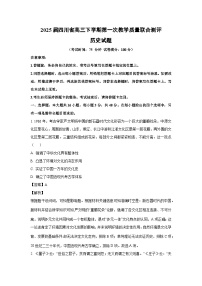 2025届四川省高三下学期第一次教学质量联合测评历史试题（解析版）