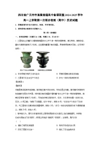 四川省广元市市直属普通高中备课联盟2024-2025学年高一上学期第一次联合检测（期中）历史试卷（解析版）