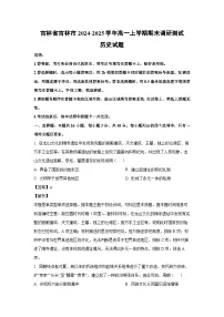 吉林省吉林市2024-2025学年高一上学期期末调研测试历史试卷(解析版)