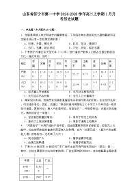 山东省济宁市第一中学2024-2025学年高二上学期1月月考历史试题