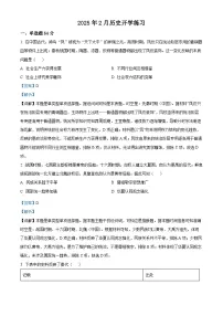 天津市第一0二中学2024-2025学年高二下学期开学考试历史试题（解析版）