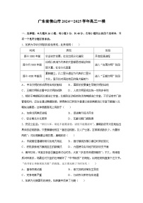 广东省佛山市2024—2025学年高三高考一模历史试卷
