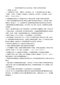 广西钦州市第四中学2024-2025学年高二下学期2月份考试历史试卷