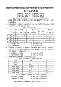 鄂东南高三11月联考历史试卷及参考答案