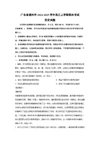 广东省潮州市2024-2025学年高三(上)期末考试历史试卷（解析版）