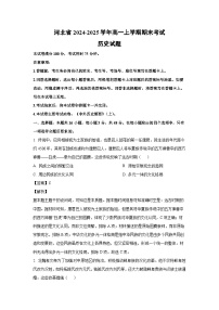 河北省2024-2025学年高一(上)期末考试历史试卷（解析版）