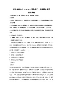 河北省廊坊市2024-2025学年高三上期末考试历史试卷(解析版)