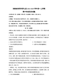 河南省信阳市罗山县2024-2025学年高一(上)期中考试历史试卷（解析版）