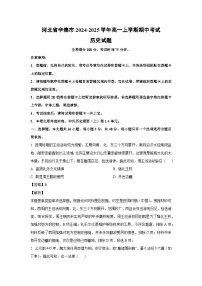 河北省辛集市2024-2025学年高一(上)期中考试历史试卷（解析版）
