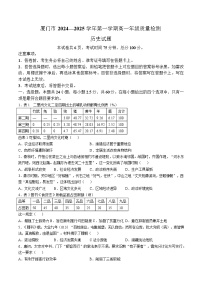 2025厦门高一上学期1月期末考试历史含答案