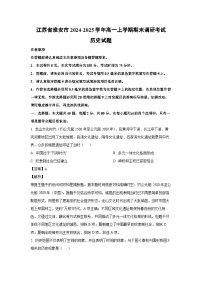 江苏省淮安市2024-2025学年高一(上)期末调研考试历史试卷（解析版）