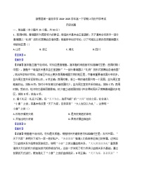 河南省驻马店市新蔡县第一高级中学2024-2025学年高一下学期开学考试历史试题（解析版）