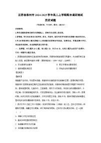 江苏省泰州市2024-2025学年高二(上)期末调研测试历史试卷（解析版）