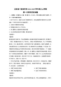 江西省十校协作体2024-2025学年高三上第一次联考月考历史试卷(解析版)