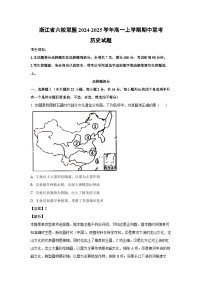 浙江省六校联盟2024-2025学年高一(上)期中联考历史试卷（解析版）