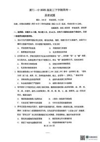 历史丨福建省厦门市第一中学2025届高三下学期第一次质检模拟历史试卷及答案