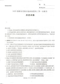 湖南省新高考教学教研联盟2025届高三高考模拟第一次联考-历史试题+答案
