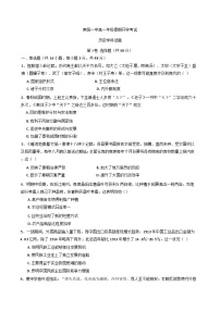 河南省南阳市第一中学校2024-2025学年高一下学期开学考试历史试卷（含解析）