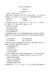 河南省南阳市第一中学校2024-2025学年高一下学期开学考试历史试卷（含解析）