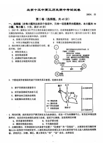 2024北京十五中高三（上）期中历史试卷（有答案）