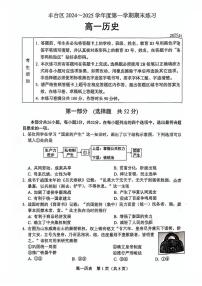 2025北京丰台高一（上）期末历史试卷（有答案）