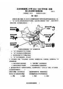 2024北京铁二中高三（上）期中历史试卷（无答案）