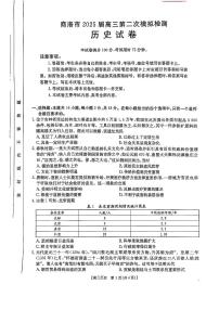 陕西省商洛市2025届高三高考模拟第二次模拟考试-历史试题+答案