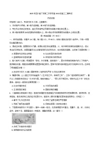 2025届四川省广安第二中学校高三下学期二模考试历史试题
