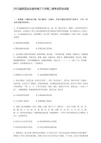 陕西省安康市2025届高三下学期高考模拟第二次质量联考-历史试题+答案