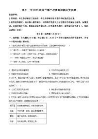 山东省莱州市第一中学2024-2025学年高二上学期第二次质量检测历史试题（Word版附解析）