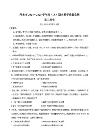 辽宁省丹东市2024-2025学年高二上学期期末考试历史试题（Word版附答案）