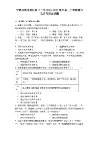 宁夏回族自治区银川一中2024-2025学年高三上学期第六次月考历史试题