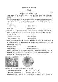 2025届河北省邢台市高三下学期一模历史试题