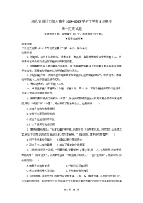 2025随州部分高中高一下学期2月联考历史试题含解析