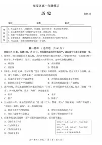 2025北京海淀高一（上）期末历史试卷（有答案）