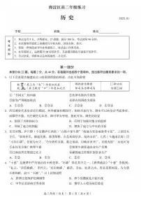 2025北京海淀高二（上）期末历史试卷（有答案）