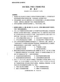 辽宁点石联考2025届高三下学期3月联考-历史试卷+答案