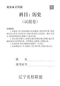 辽宁省名校联盟2024-2025学年高三下学期3月份联合考试历史试卷（PDF版附解析）