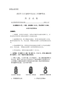 湖北省武汉市2025届高三二调（二模） 高中毕业生二月调研考试 历史试题及答案
