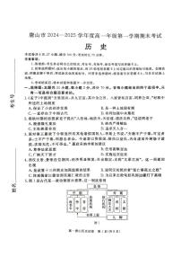 2025唐山高一上学期期末考试历史PDF版无答案