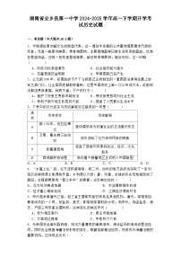 湖南省安乡县第一中学2024-2025学年高一下学期开学考试历史试题