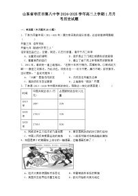 山东省枣庄市第八中学2024-2025学年高二上学期1月月考历史试题
