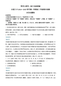 安徽省智学大联考皖中名校联盟2024-2025学年高二上学期1月期末考试历史试题（Word版附解析）