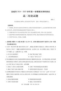 山西省运城市2024-2025学年高二上学期1月期末考试历史试题（PDF版附答案）